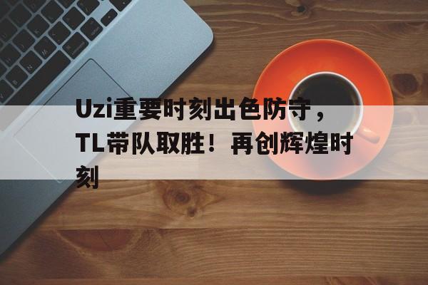  lpl uzi 